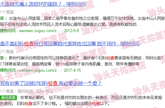 汕头检查妇科病需要做哪些检查