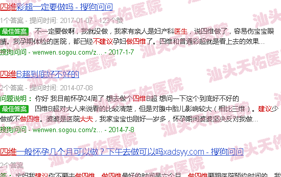 汕头为什么医生不建议做四维