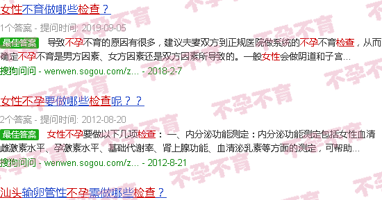 汕头女性不孕 检查