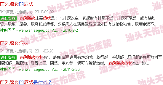 汕头前列腺炎症状晚期