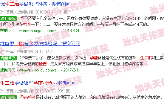 汕头生二胎孕前检查