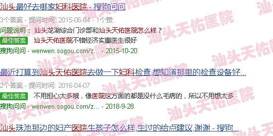 汕头看妇科医院去天佑医院好吗