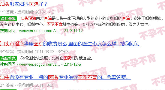 汕头澄海不孕不育医院