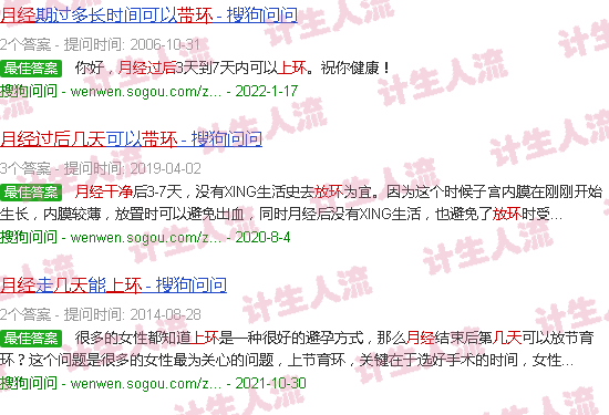 汕头月经干净几天上环