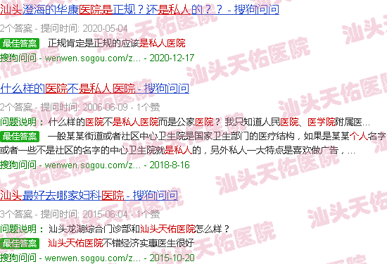 汕头天佑医院是私人医医院吗