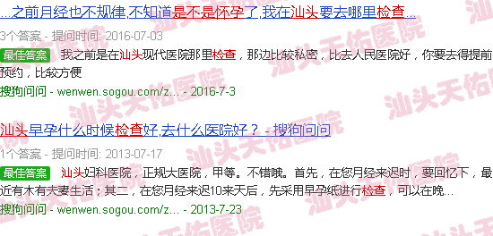 汕头检查是否怀孕
