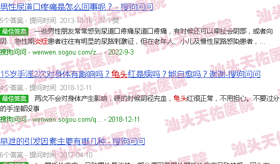 汕头龟头有炎症怎么办
