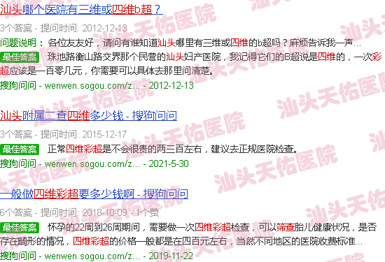 汕头四维彩超筛查