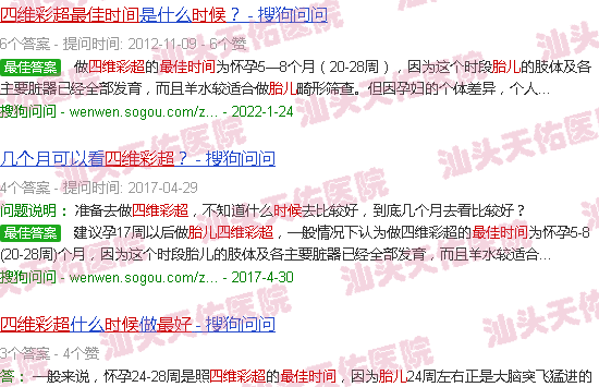 汕头胎儿四维彩超*佳时间