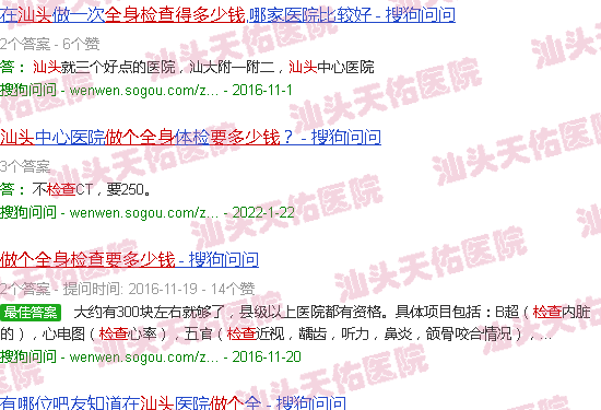 汕头2018年做个*身检查要多少钱