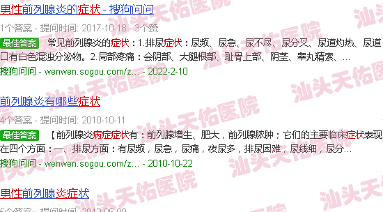 汕头男性炎症症状