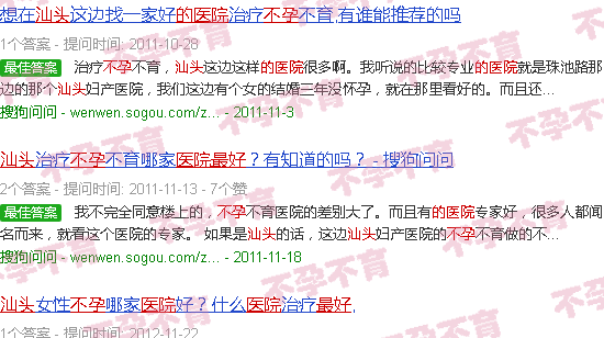 汕头不孕症*好的医院