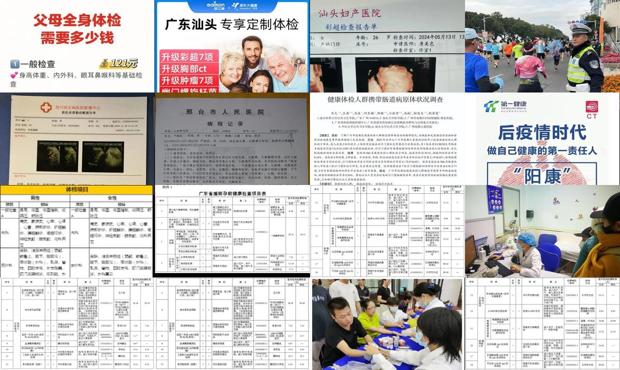 汕头2018年做个*身检查要多少钱