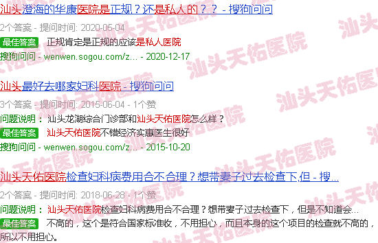 汕头天佑医院是不是私人的