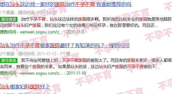 汕头不孕不育科医院
