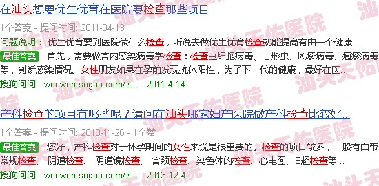 汕头女性生育检查