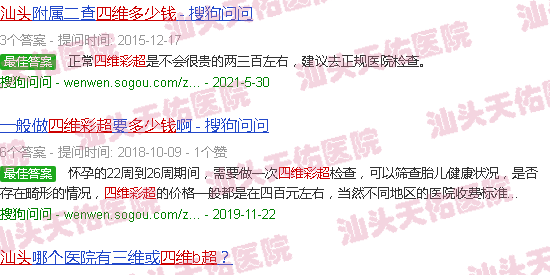 汕头照四维彩超多少钱