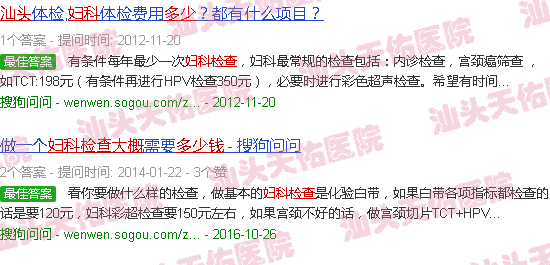 汕头一般妇科检查多少钱