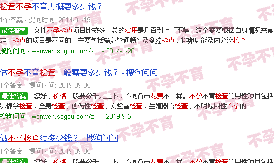 汕头检查不孕费用