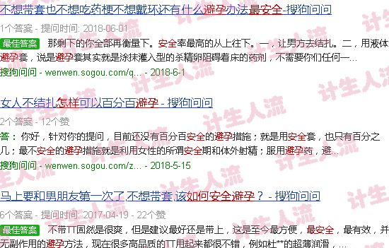 汕头不上环怎样避孕**