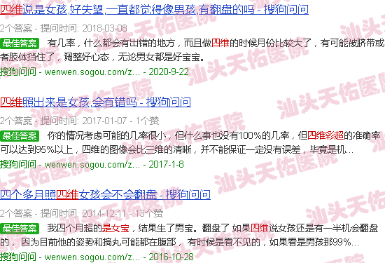 汕头四维彩超是个女宝