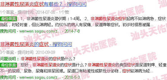 汕头非淋菌性尿道炎症状