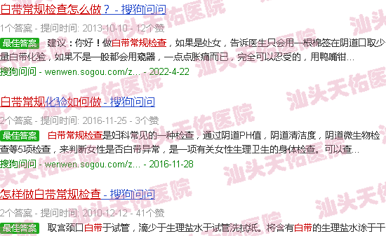 汕头白带常规检查怎么做
