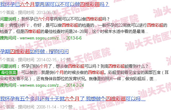 汕头六个月四维彩超