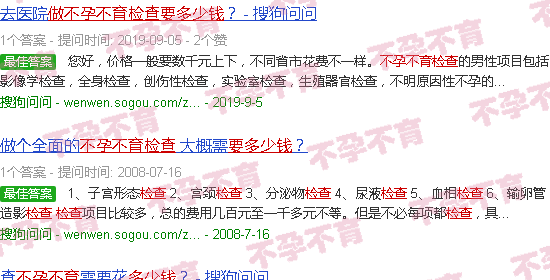 汕头做不孕不育检查要多少钱
