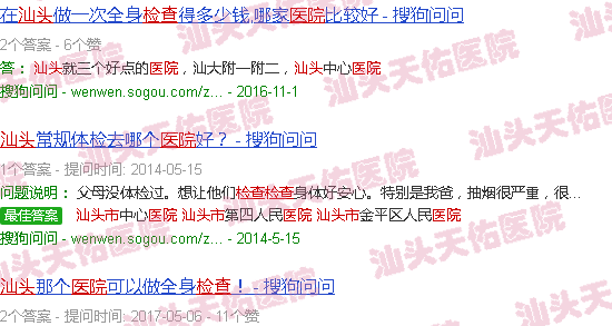 汕头医院检查