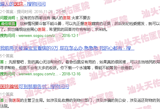 汕头龙湖天佑医院*钱