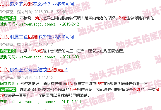 汕头中期四维彩超