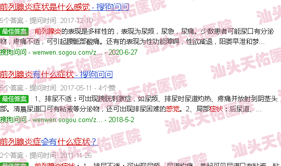 汕头前列腺炎症状是什么感觉