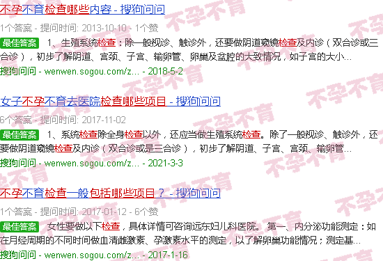 汕头检查不孕有哪些项目