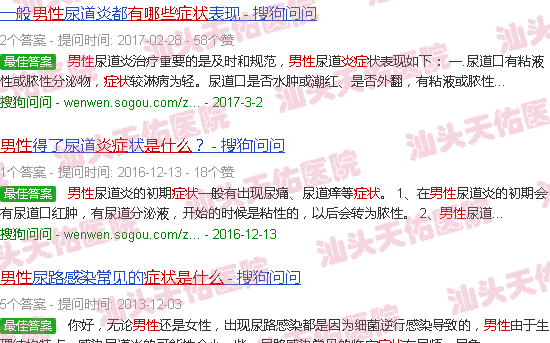汕头男人下面有炎症是什么症状