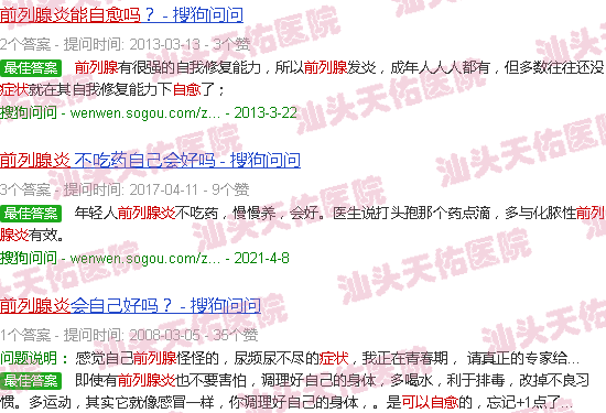 汕头前列腺炎症状能自愈吗