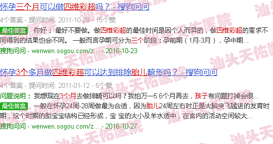 汕头三个月胎儿四维彩超