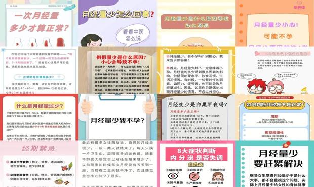 汕头月经量少会导致不孕吗