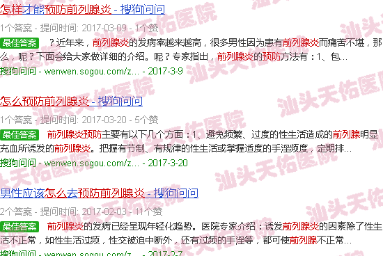 汕头怎么预防前列腺炎症