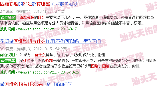 汕头四维彩超有什么好处