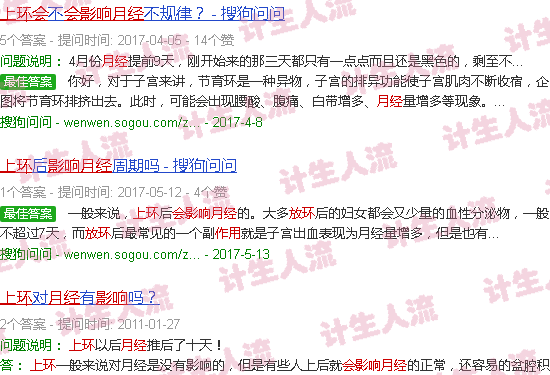 汕头上环会影响月经吗
