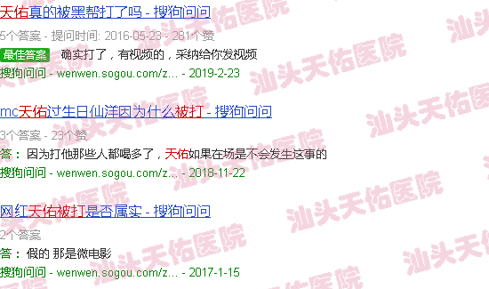 汕头天佑被打