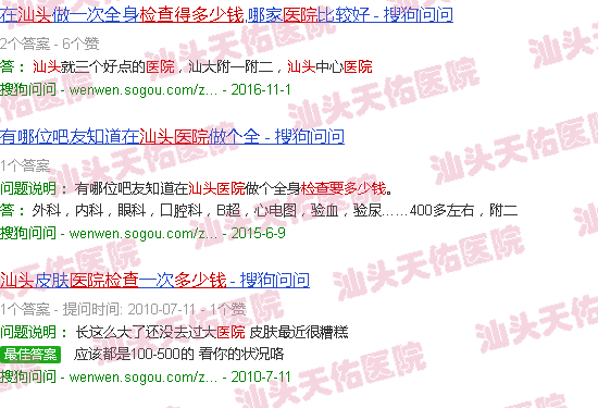 汕头医院检查要多少钱