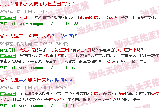汕头做过人流能检查出来吗