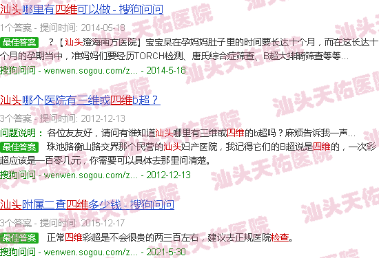 汕头四维检查
