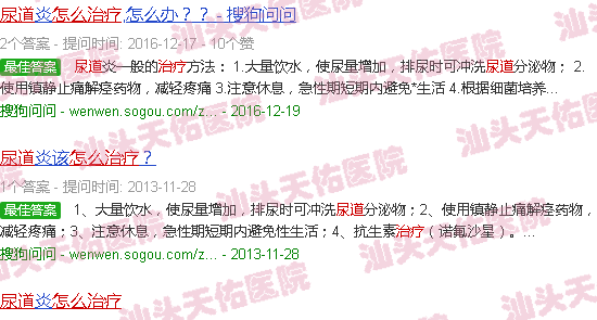 汕头尿道炎症怎么治疗