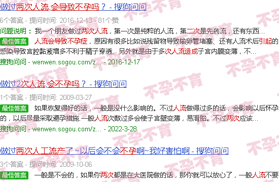 汕头两次人流会导致不孕吗