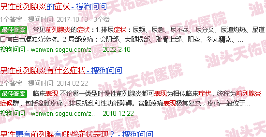 汕头男人前列腺炎症状表现哪些症状