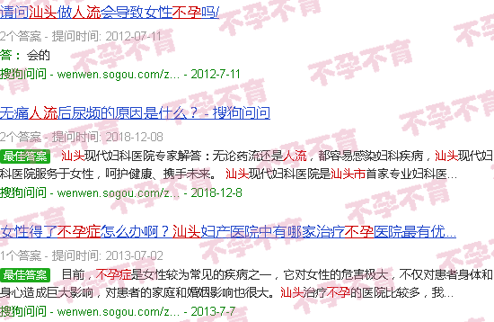 汕头打胎不孕