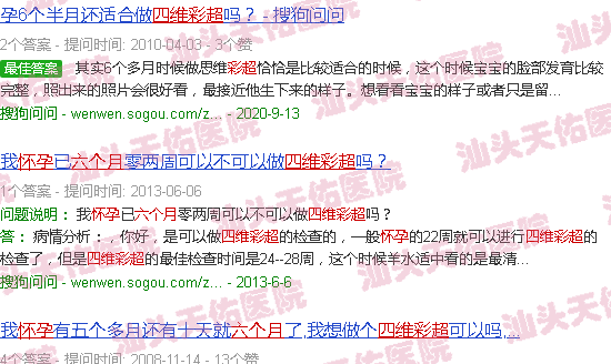 汕头怀孕六个月四维彩超
